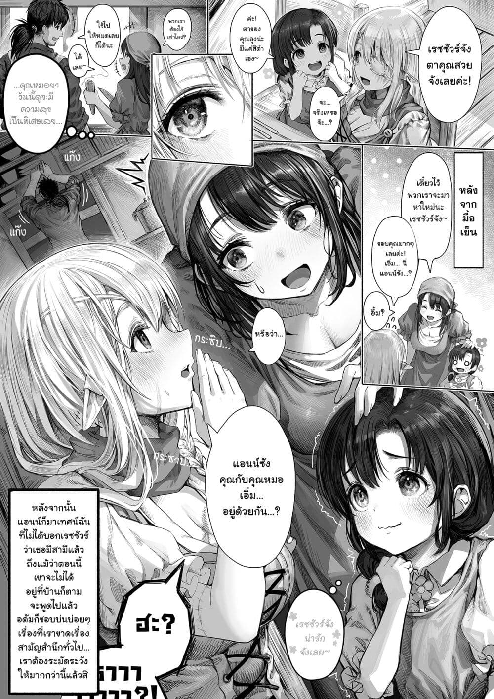 Boroboro no Elf-san o shiawaseni suru kusuri uri-san 54-54