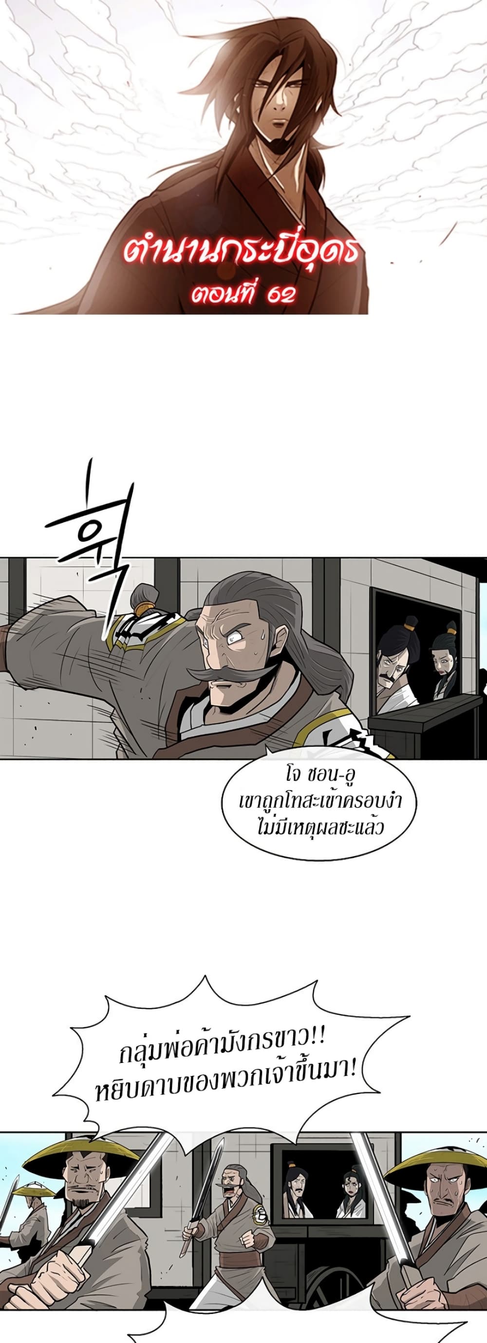 Legend of the Northern Blade 62-62