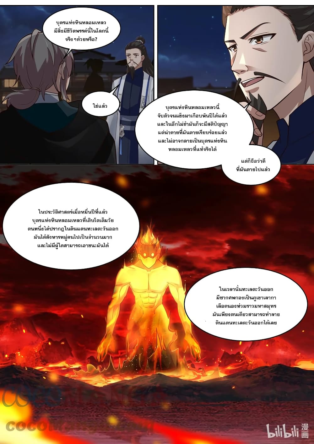 Martial God Asura 420-บุตรแห่งหินหลอมเหลว