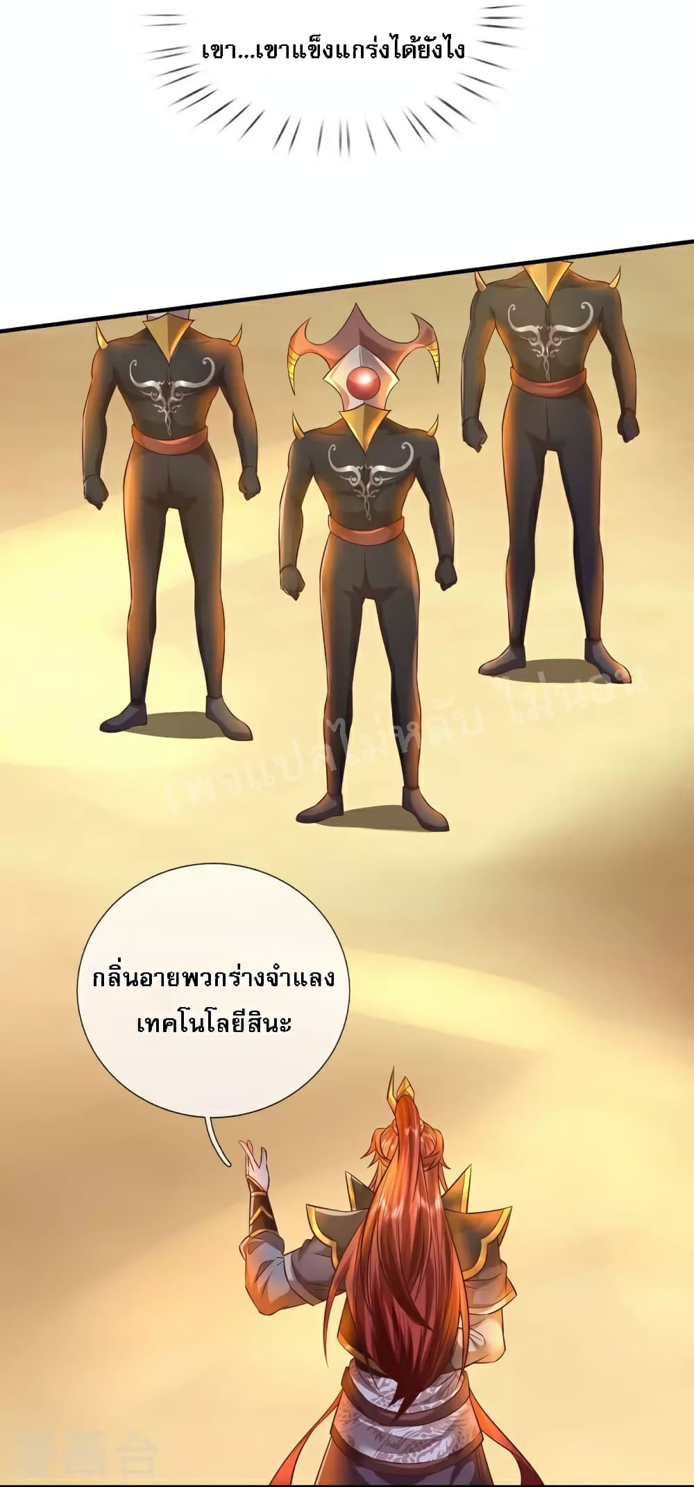 Ultimate Demon King System สุดยอดระบบเจ้าราชันย์ปีศาจ 102-102