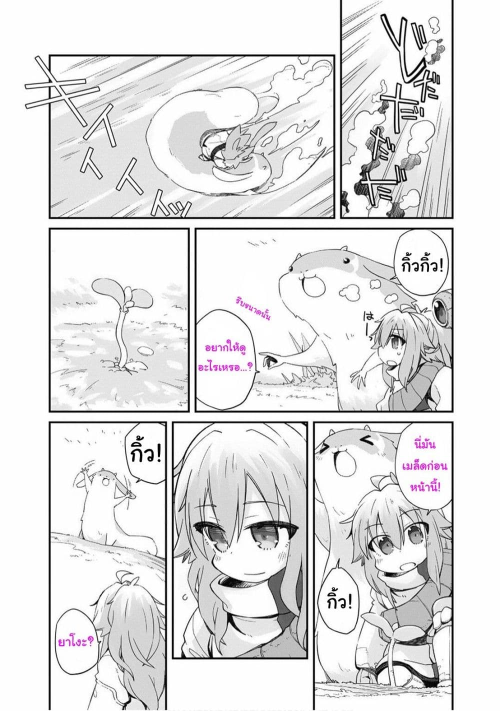 Sekai wa Owattemo Ikirutte Tanoshii 2-2