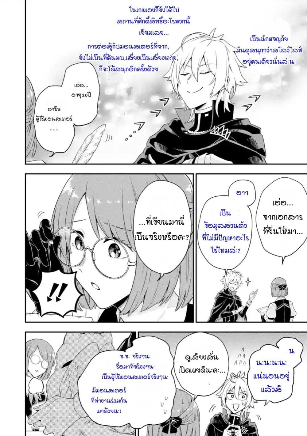 Last Boss, Yamete Mita: Shujinkou ni Taosareta Furi Shite Jiyuu ni Ikite Mita 2-2