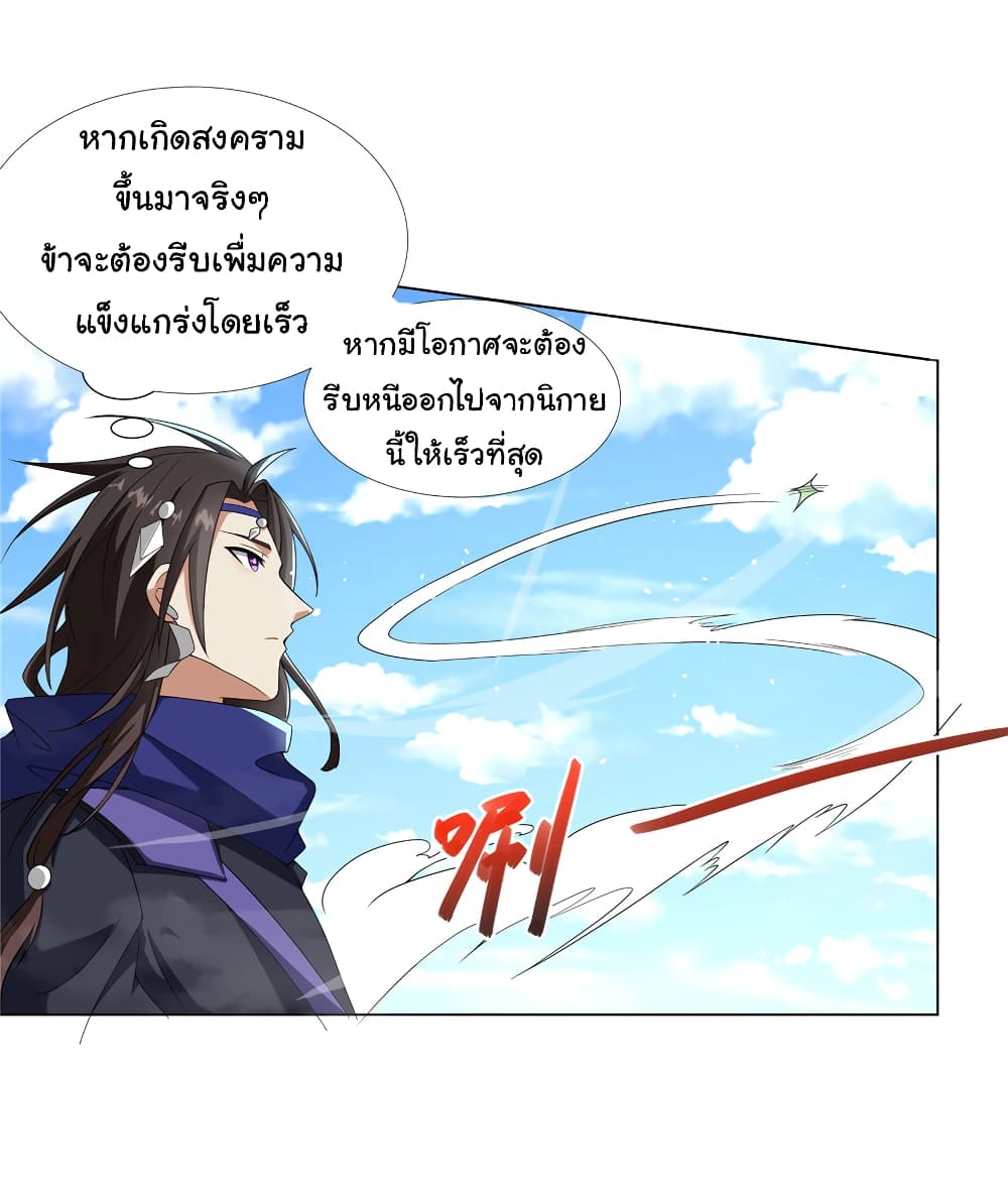 I Became The Buddha Emperor In The Demon Sect ข้าฝึกธรรมมะในลัทธิมาร 19-19