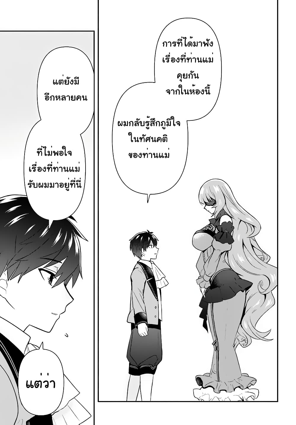 Six Princesses Fall in Love With God Guardian องค์หญิงทั้งหกกับผู้พิทักษ์สุดแกร่ง 2-งานของคนเป็นแม่