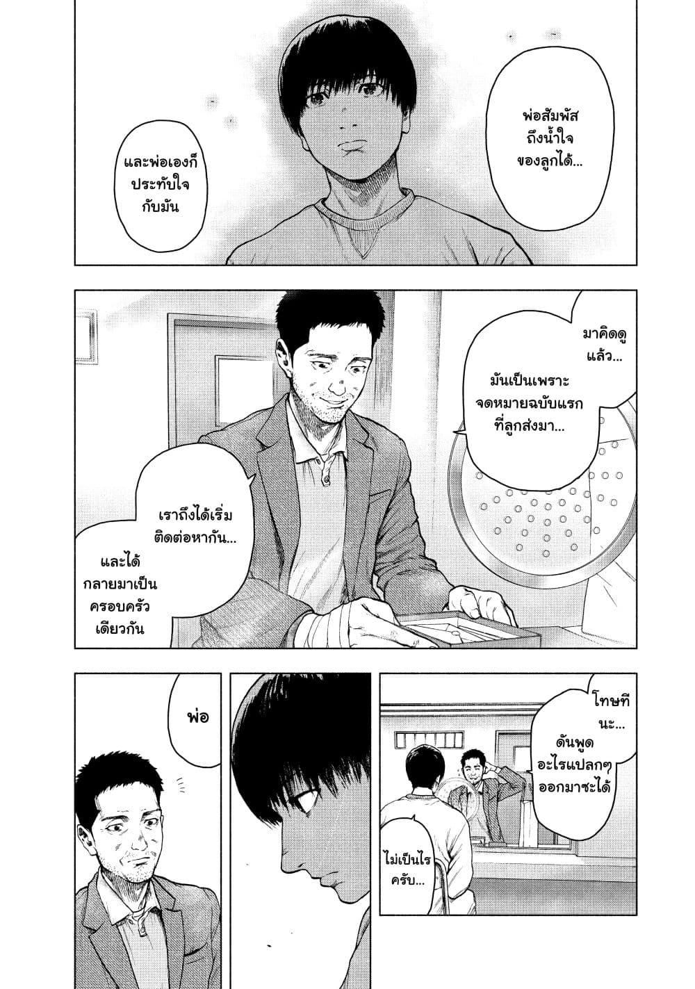 Shin'ai naru Boku e Satsui o Komete 45-45