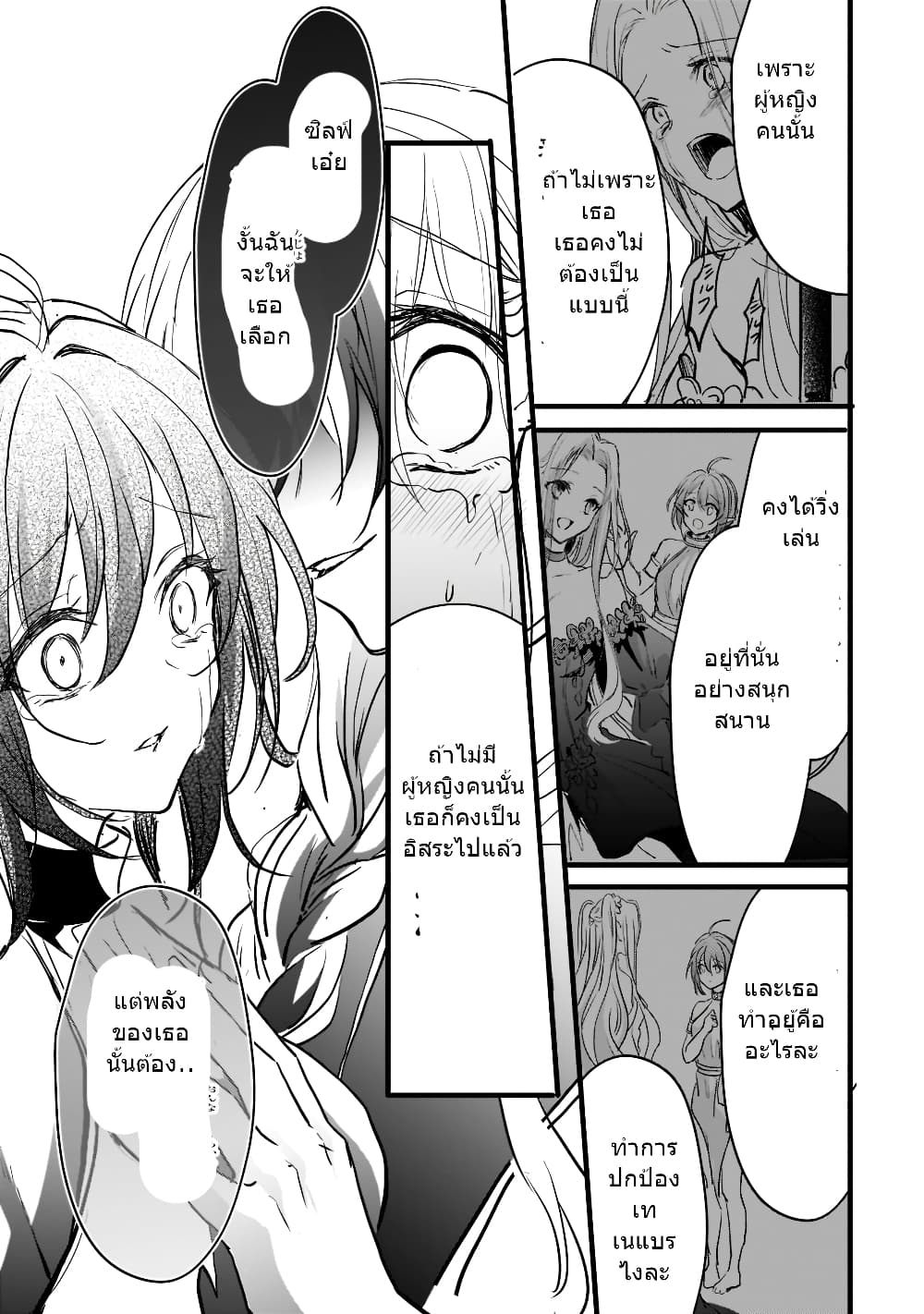 Oujo Denka wa Oikari no you desu เลติเชียลโกรธซะแล้วสิ (องค์หญิงทรงโกรธแล้วค่ะ) 22-22