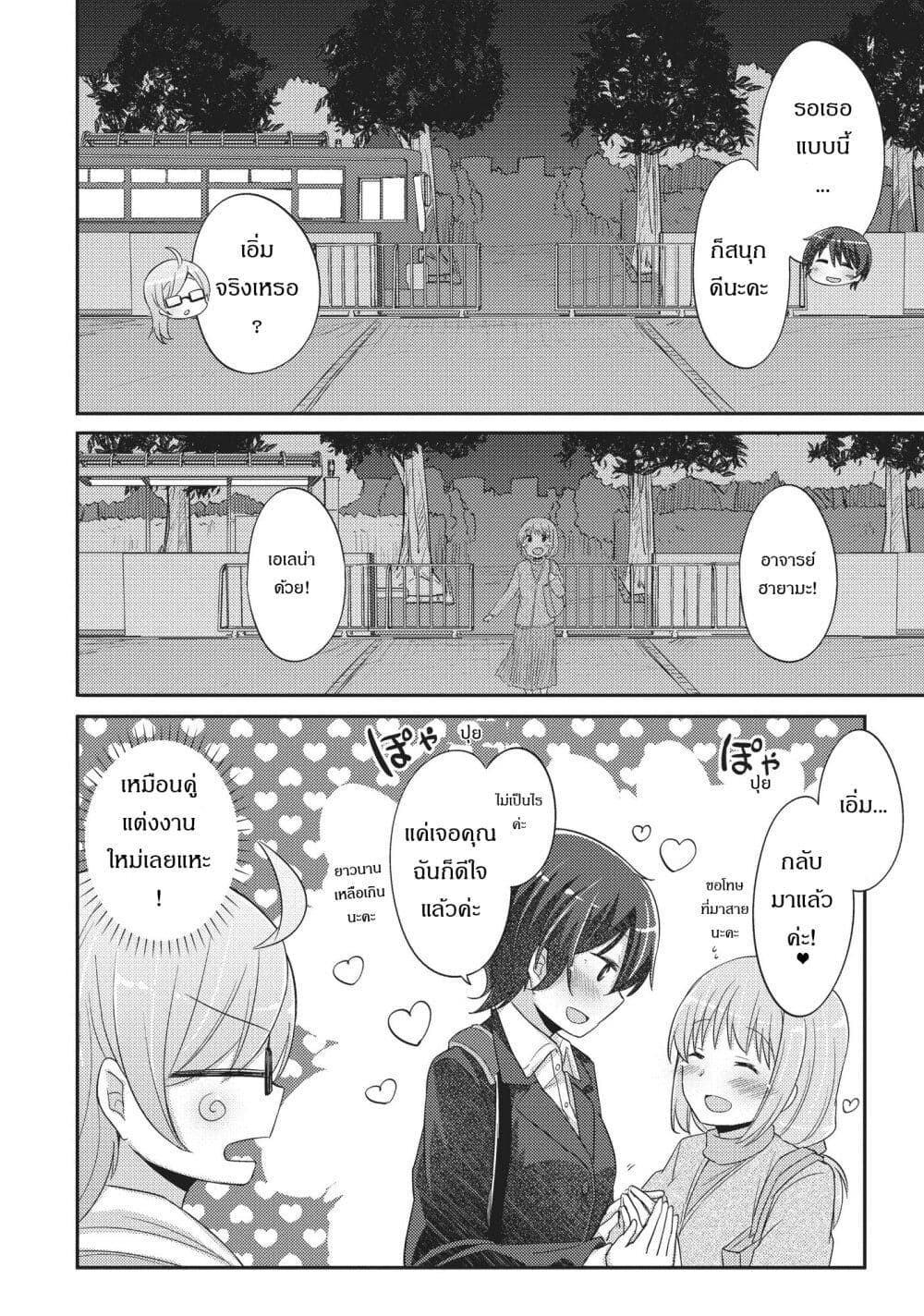 Hayama Sensei To Terano Sensei Ha Tsukiatteiru 17-วันแห่งความสุข