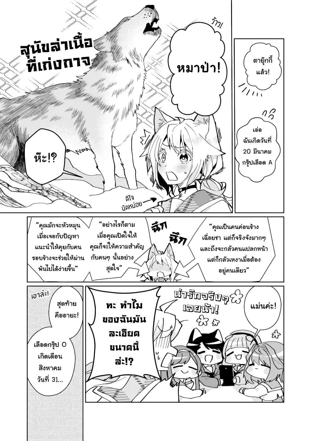 Nekomusume Shoukougun 87-ดูดวงชีวิตประจำวัน
