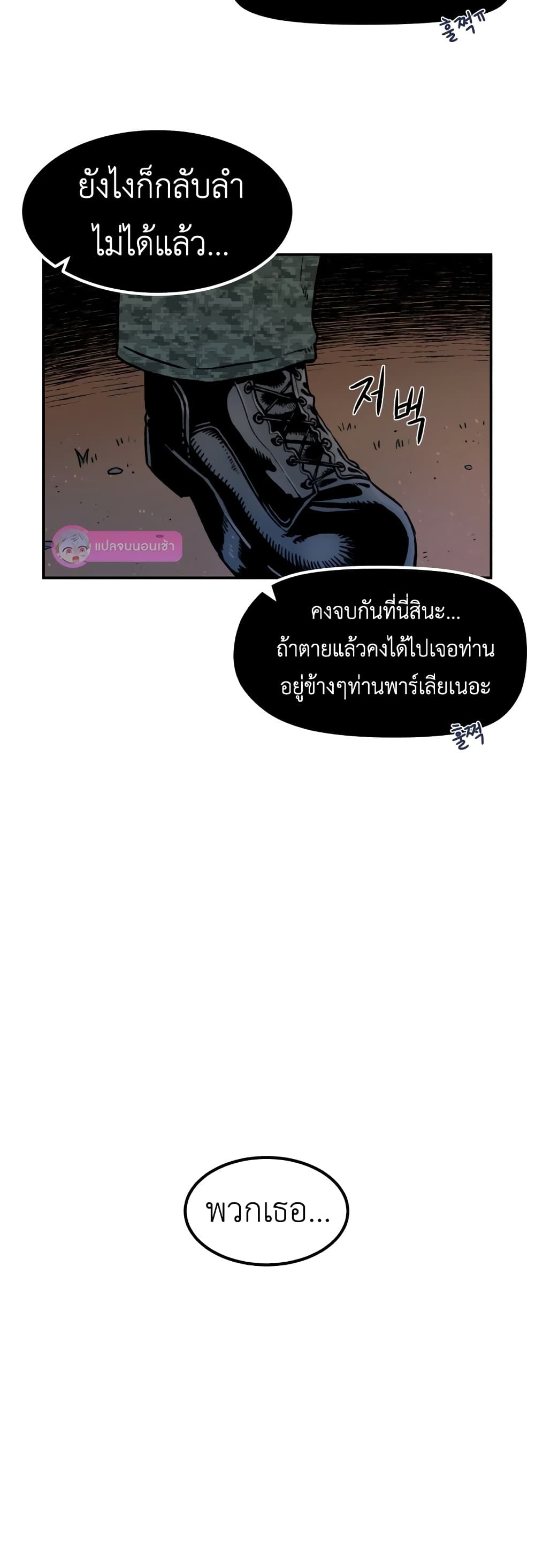 Reincarnation Of The Veteran Soldier 3-3