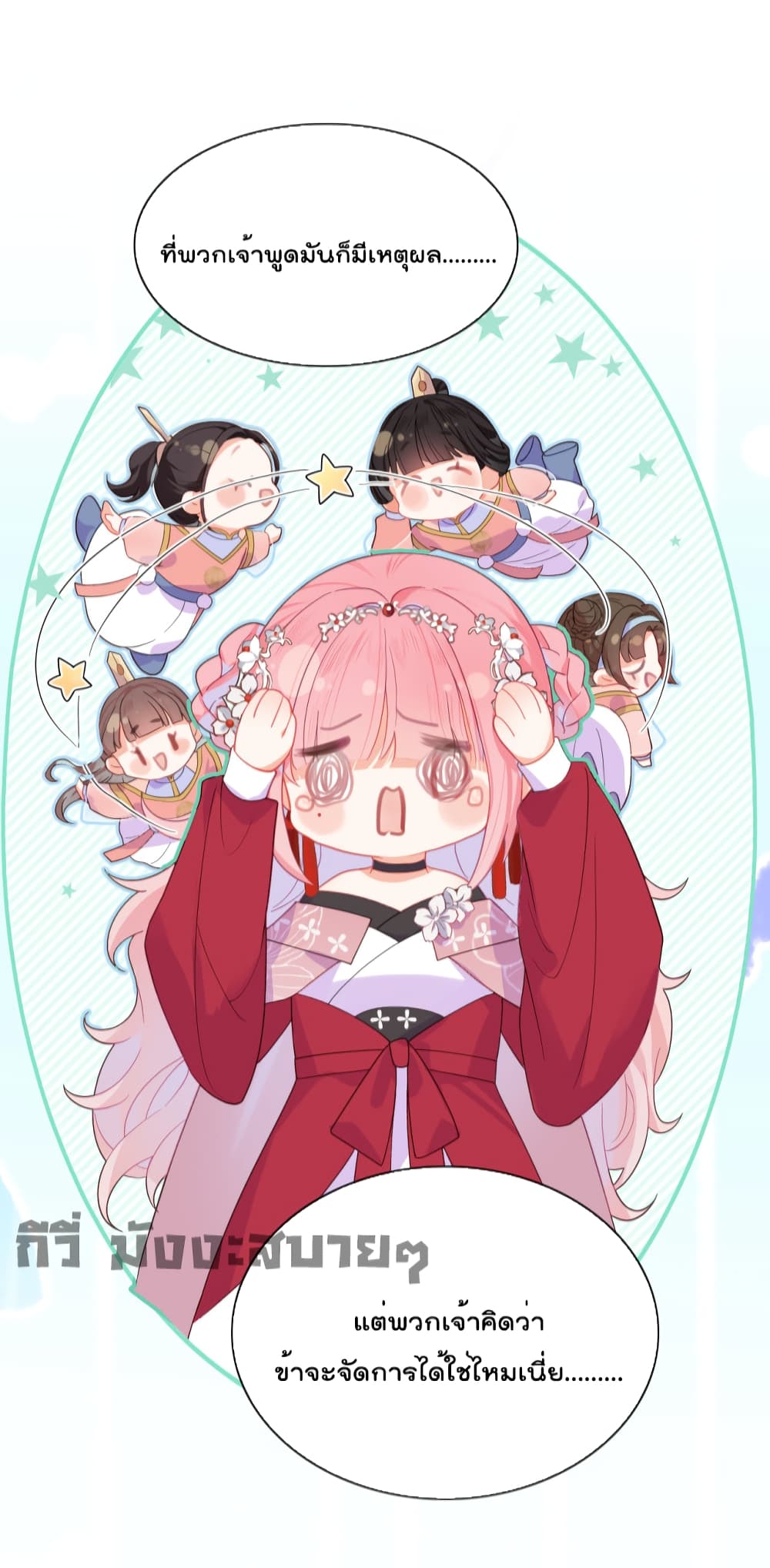 You Are My Princess 12-12