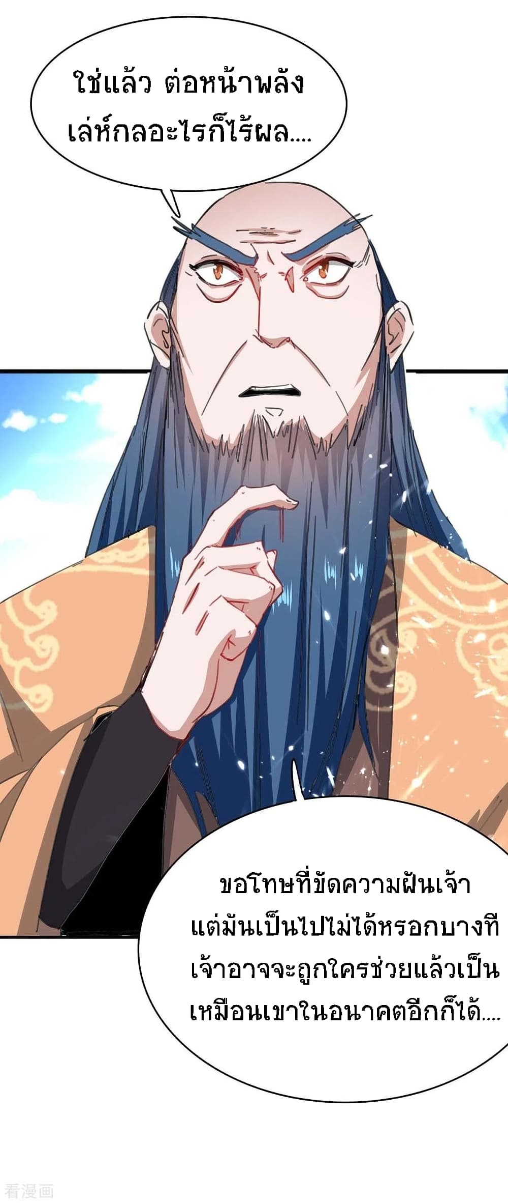 Return of Divine Emperor 187-187