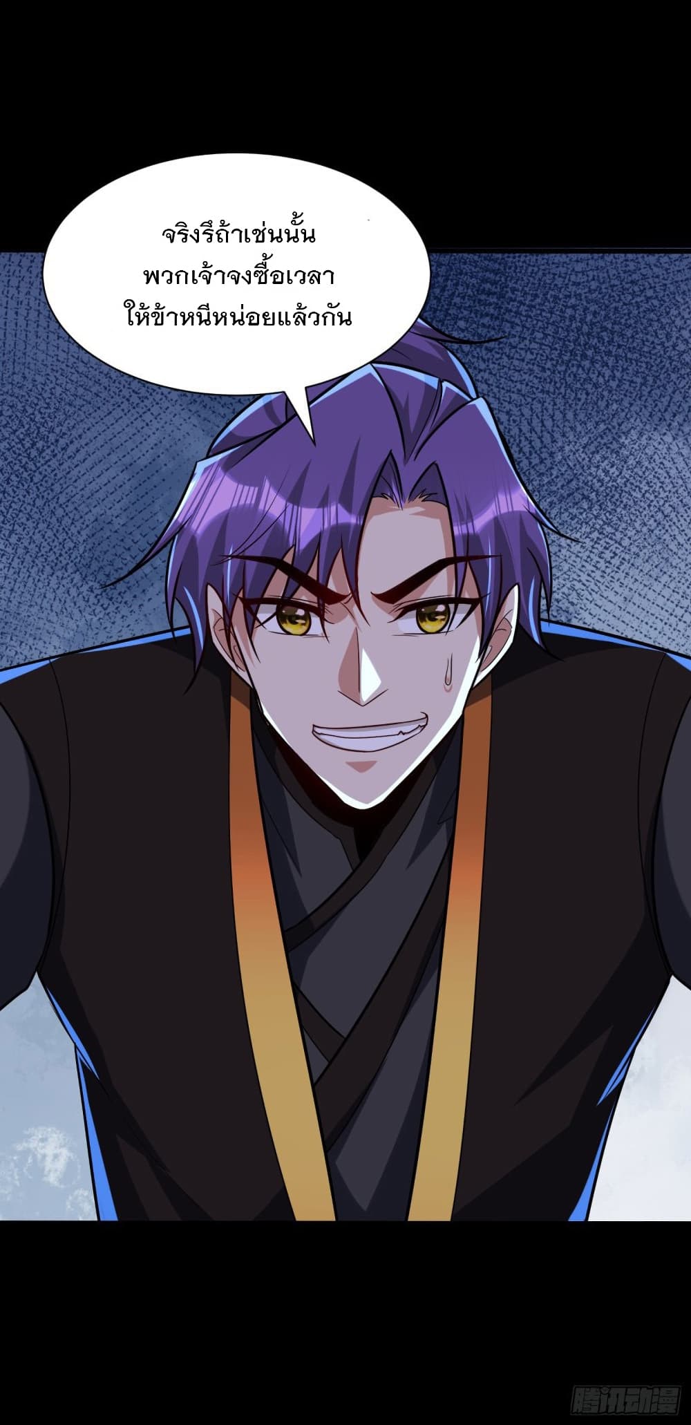 Rise of The Demon King รุ่งอรุณแห่งราชาปีศาจ 240-240