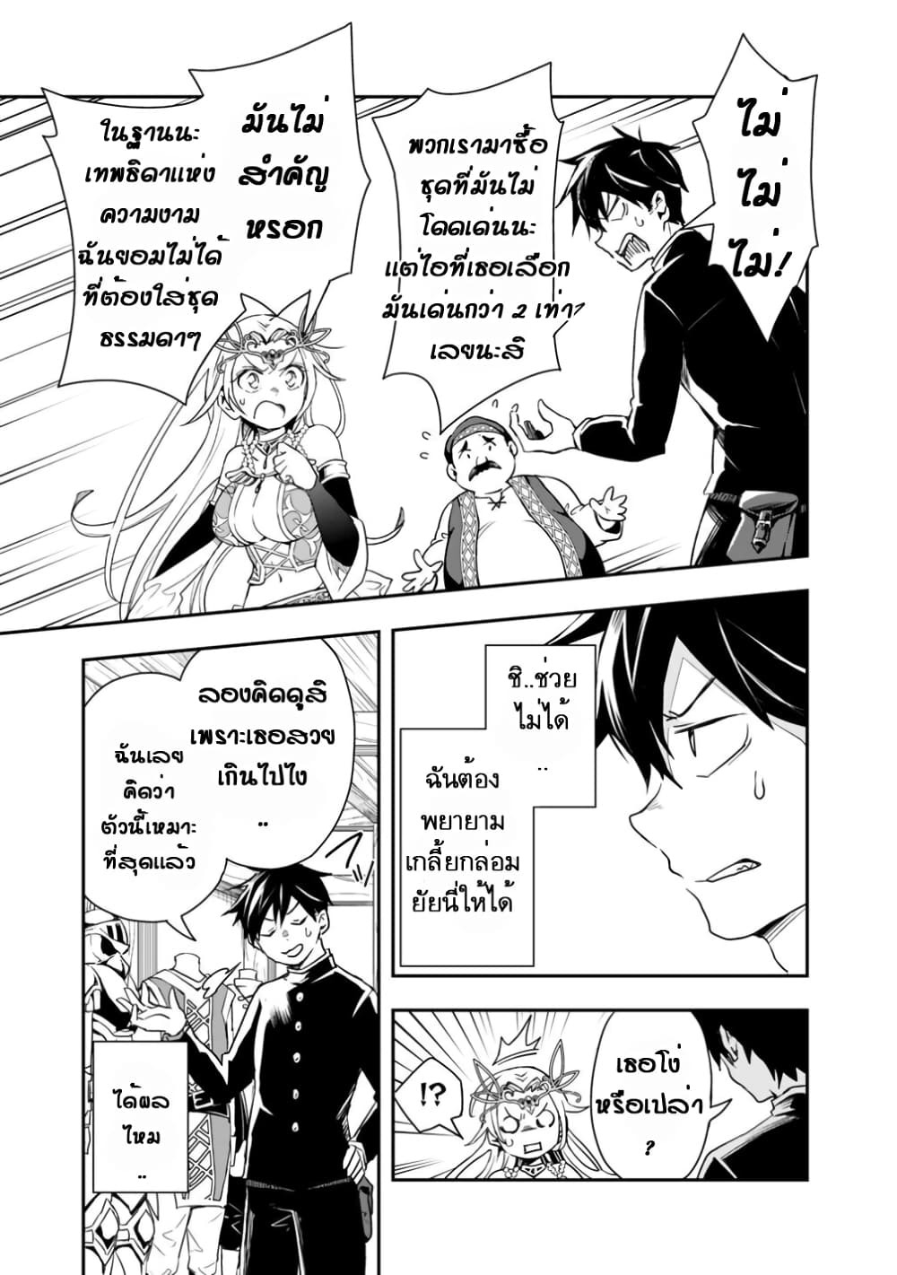 Isekai Monster Breeder ยัยเทพไร้ค่ากับหนุ่มจับโปเกม่อน 9-9