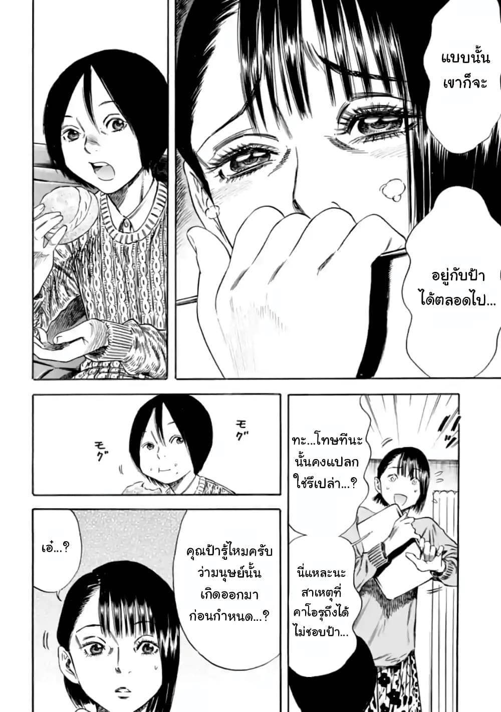 Mother Parasite 2-2