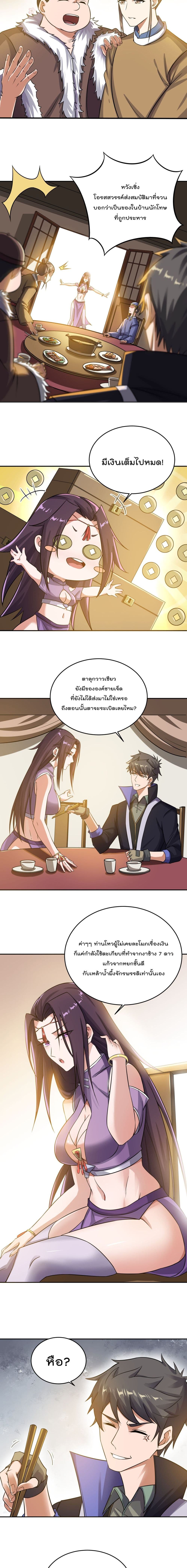 Super Warrior in Another World ทหารเซียนไปหาเมียที่ต่างโลก 142-142
