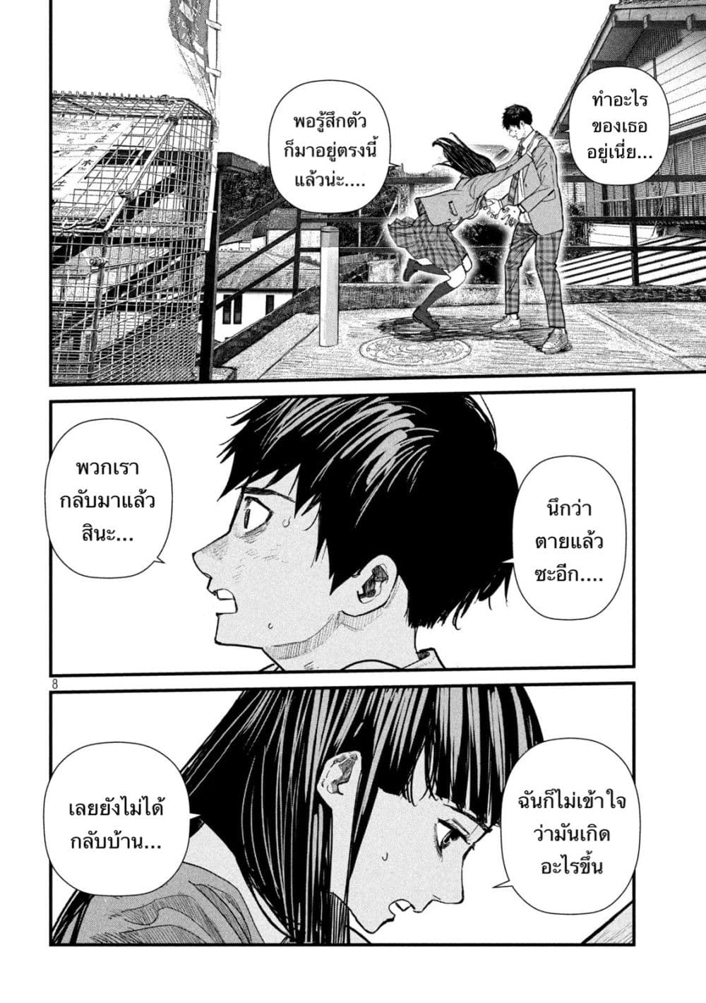 Gestalt เกทตัลท์ ท้องฟ้าวิปโยค 32-สุดท้ายก็เริ่มใหม่ (ตอนจบ)