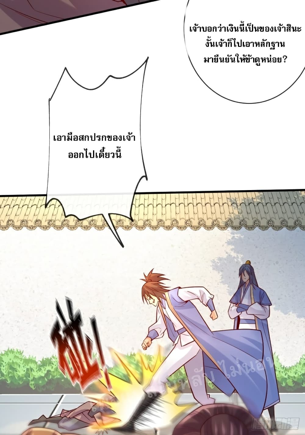 I Am The Great Supreme God ข้านี่แหละคือมหาเทพผู้ยิ่งใหญ่ 1-1