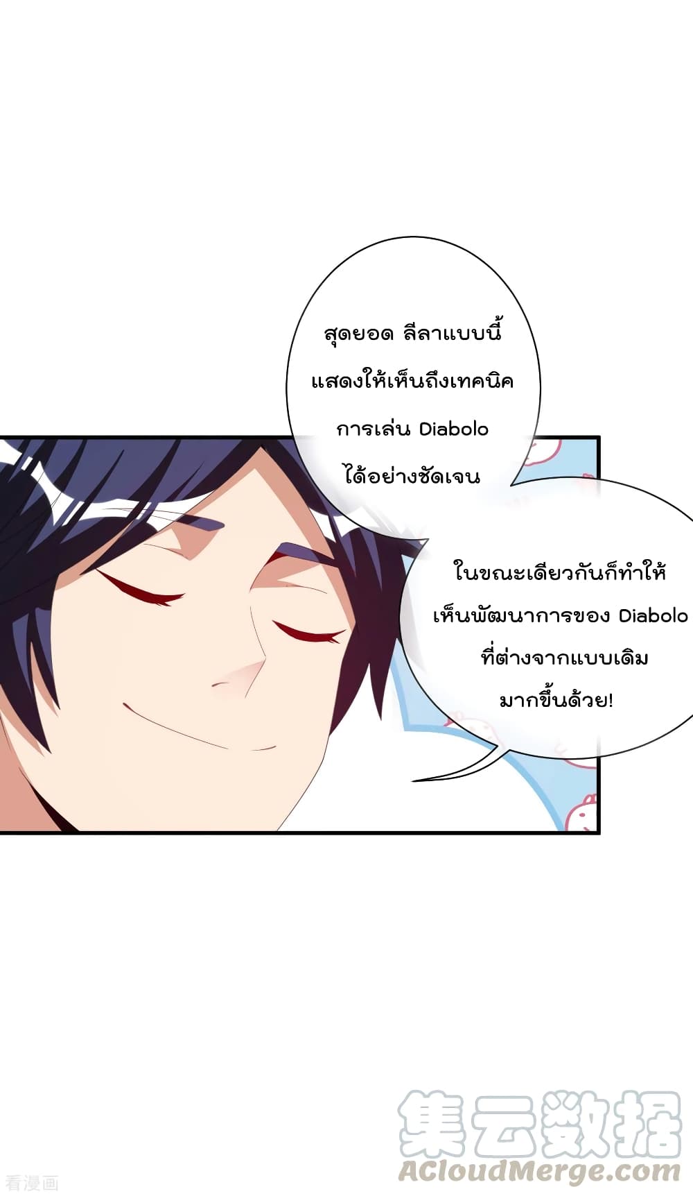 I am The Richest  in The World ข้านี่แหละจะรวยที่สุดในโลก! 238-238