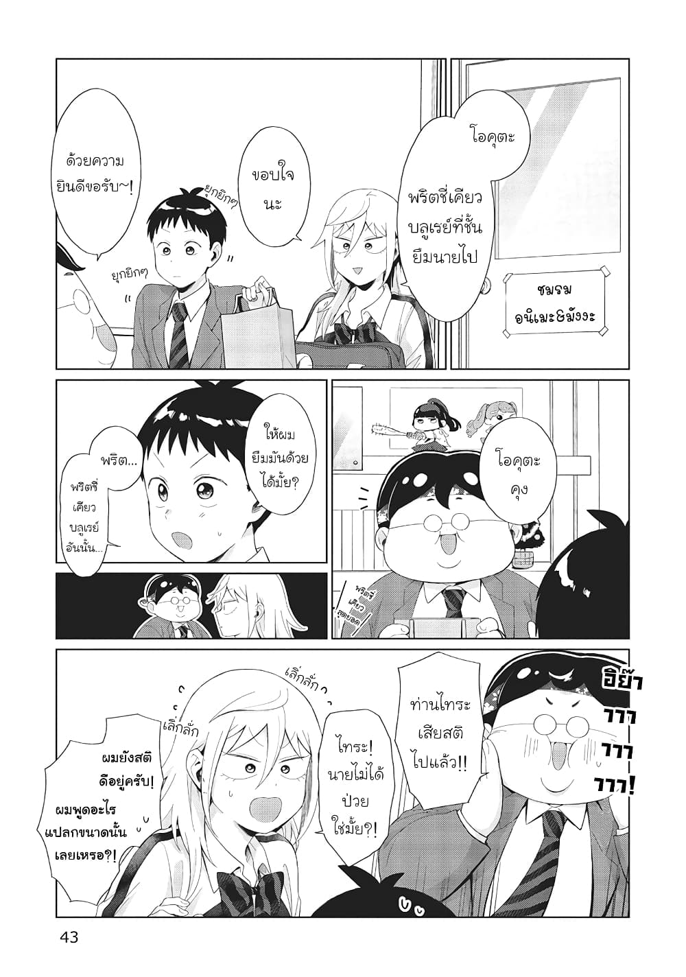 Tonari no Furi-san ga Tonikaku Kowai 29-29