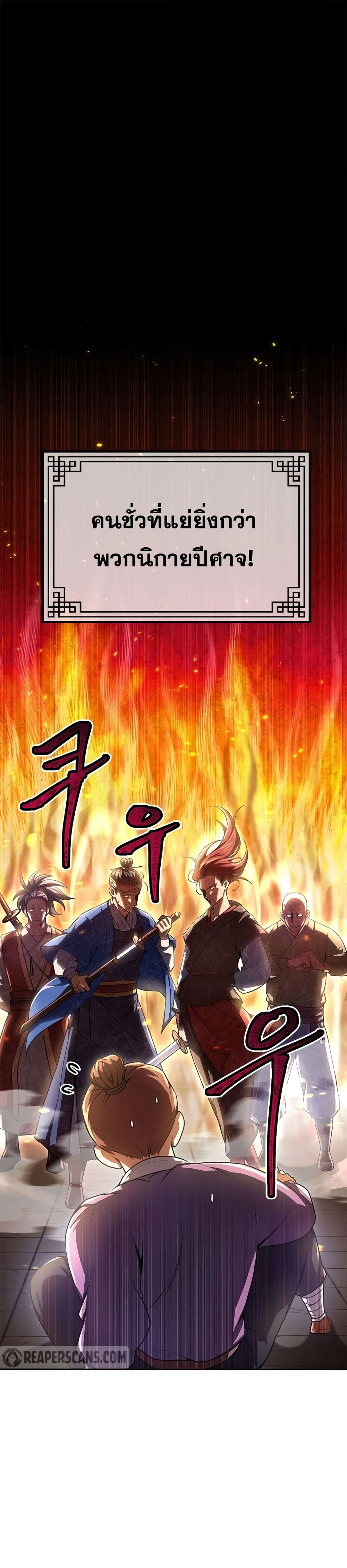 Youngest Son of the NamGung Clan 1-1