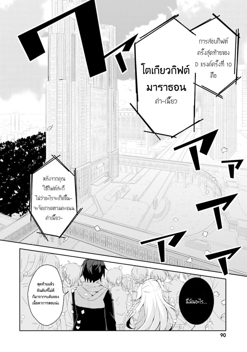 Aragami-sama no Inou Sekai 3-3