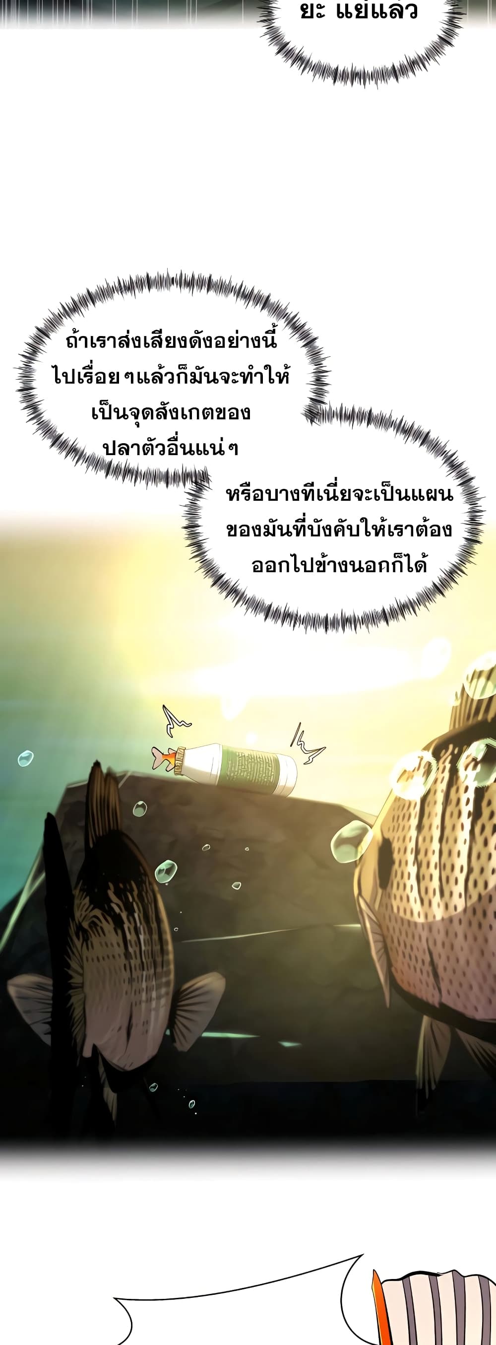 Surviving As a Fish 6-6