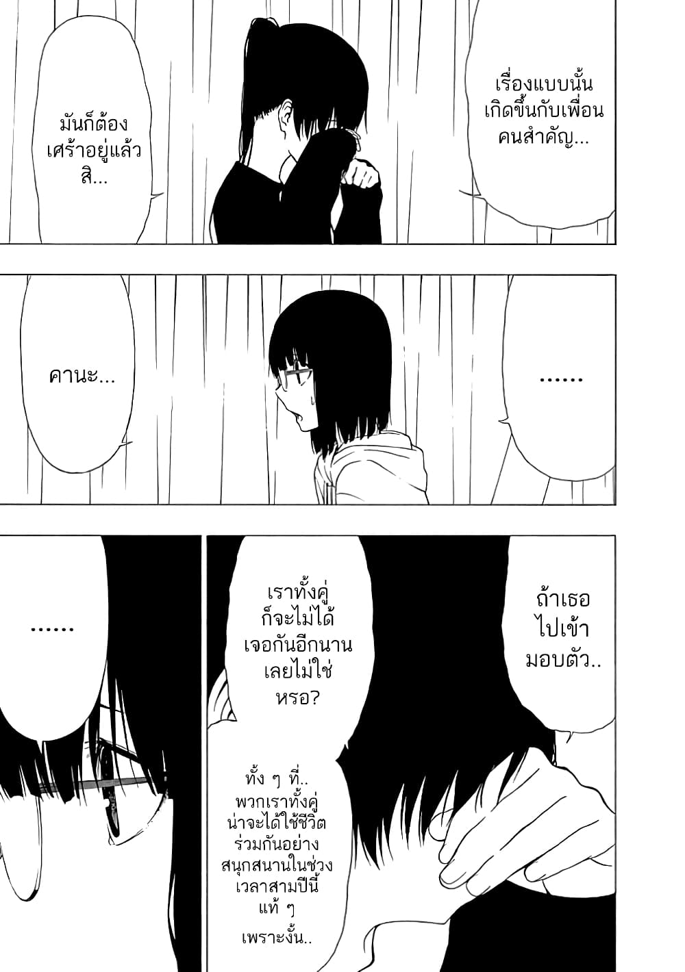 Toumei Ningen no Hone 17-เงื่อนปีกผีเสื้อ