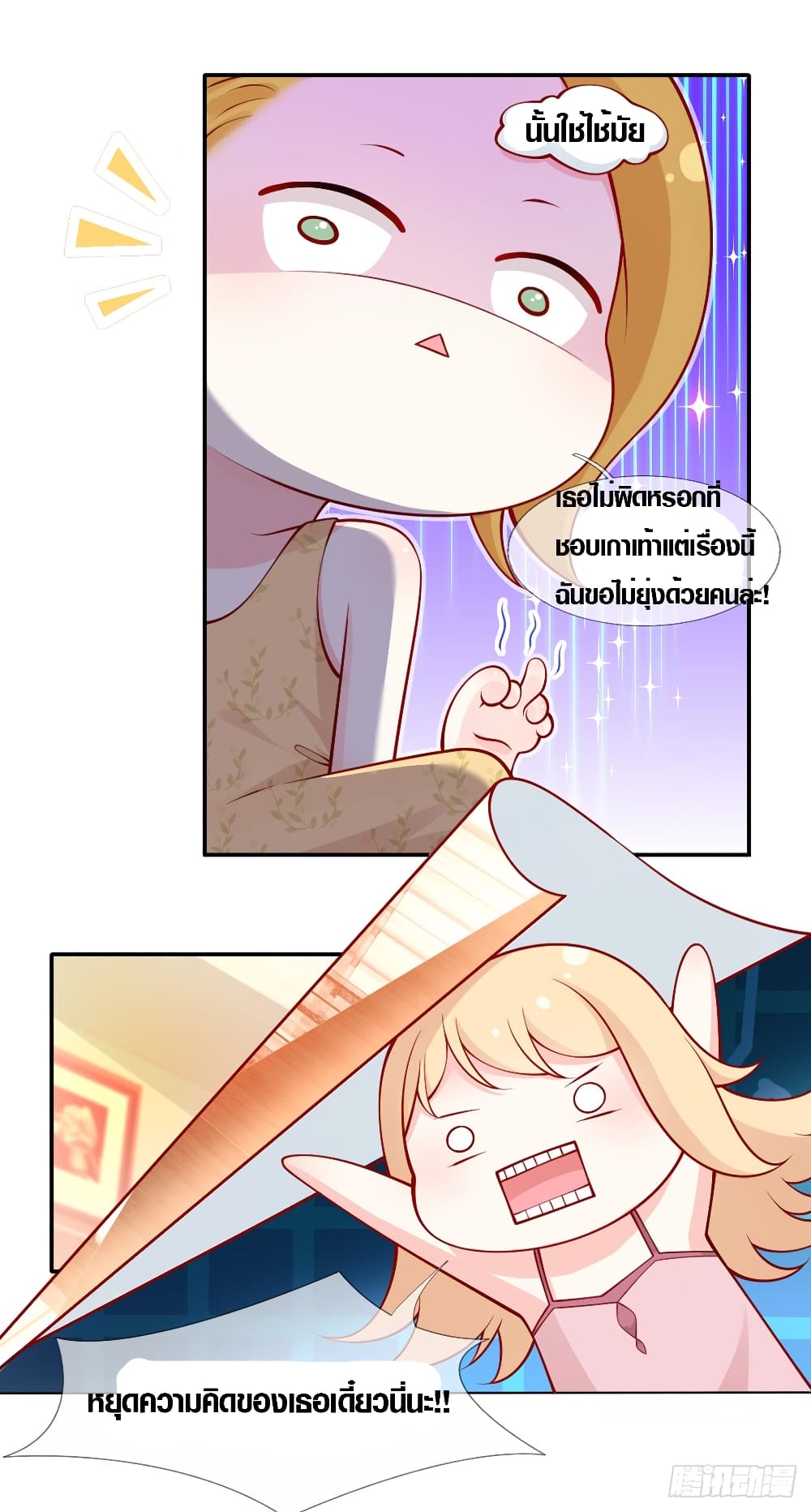 I Became the Villain's Wife 3-3