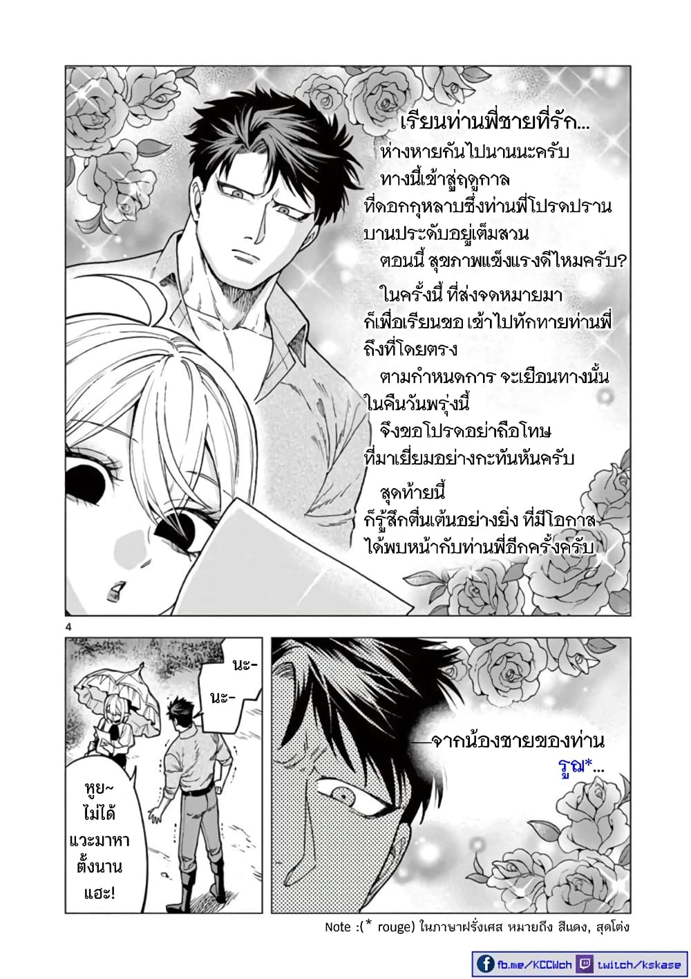 RAUL to Kyuuketsuki 6-6