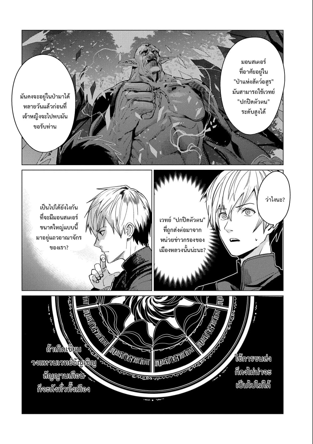 Ore wa Subete wo "Parry" Suru 6-นั่นกบหรือว่าเขียดรีว่า ''มังกร'' ?