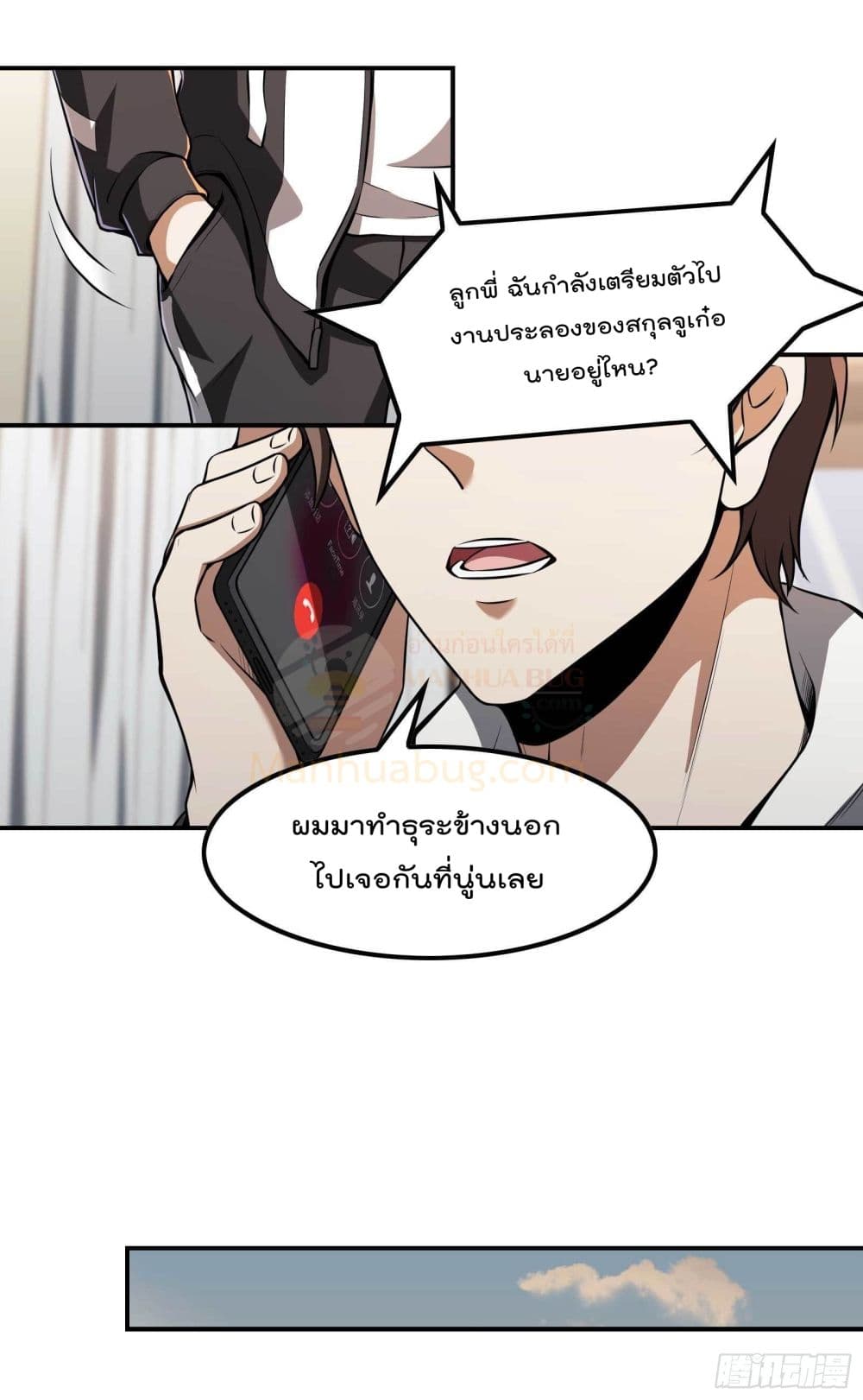 Immortal Husband in The City สุดยอดพ่อบ้านเซียนแห่งนคร 103-103