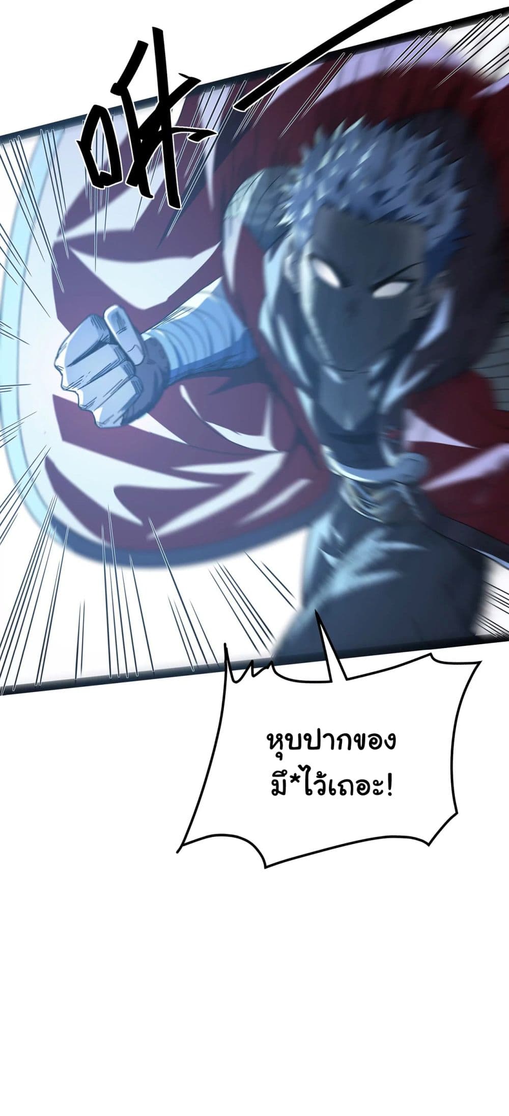 I am The King Who Will Defeat All of The World  ข้าคือราชาผู้ที่จะสยบโลกานับหมื่น 2-2