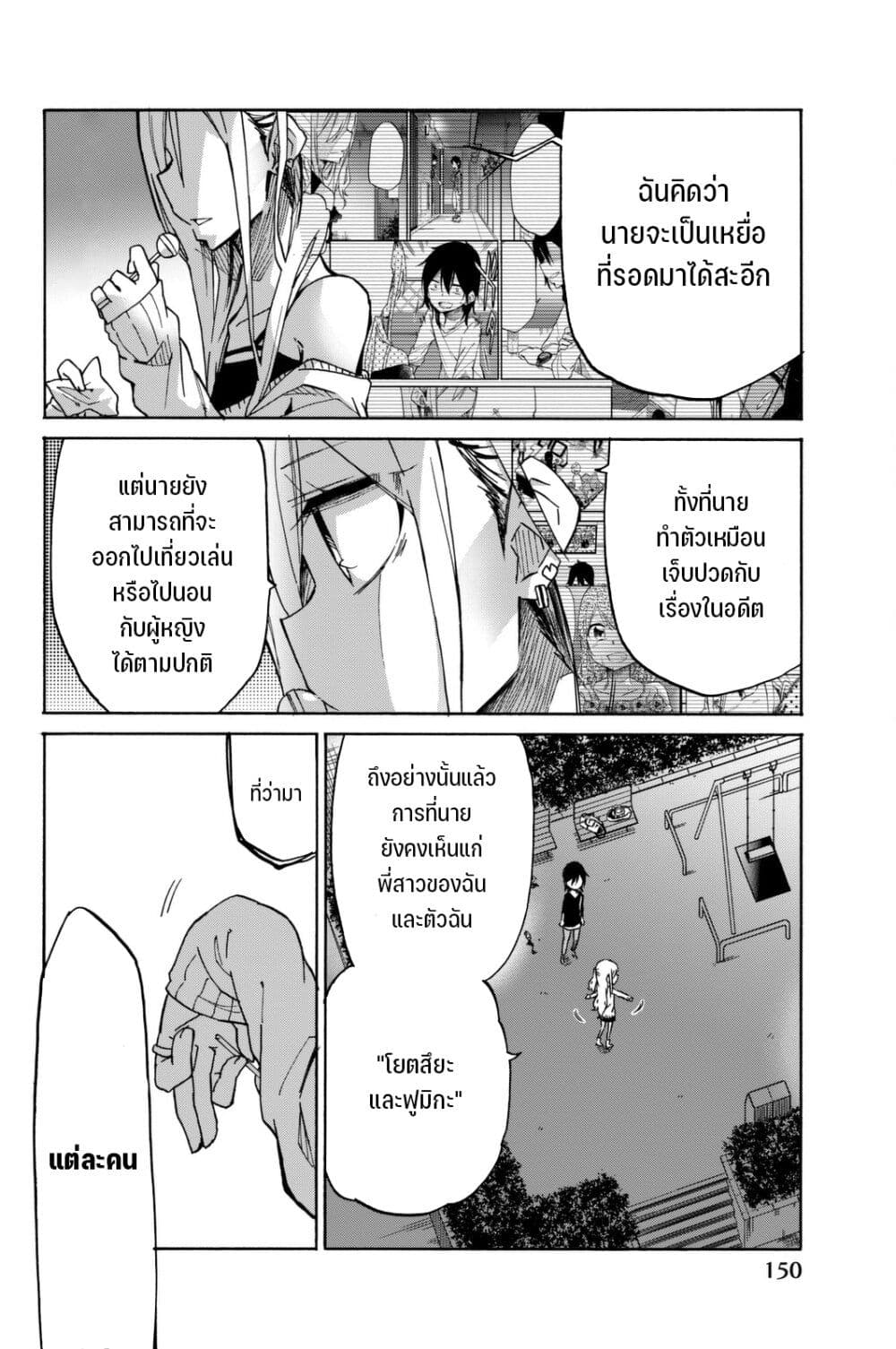 Ijousha no Ai 21-ความต้องการฆ่าที่เห็นแก่ตัว