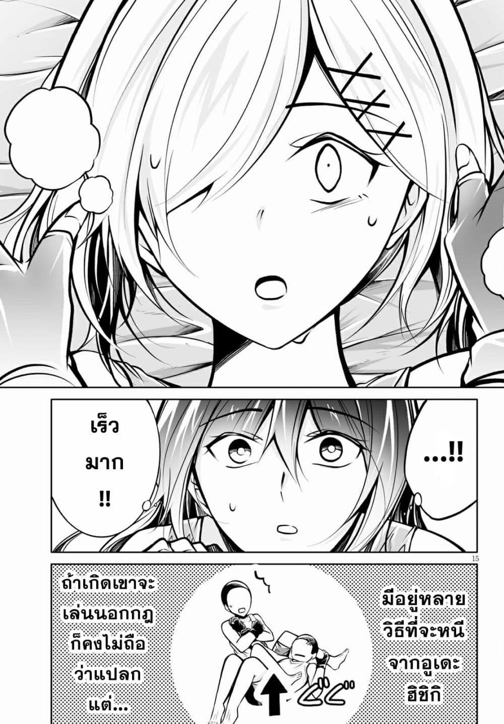 Please Knock Me Down, Goddess!! 4-4