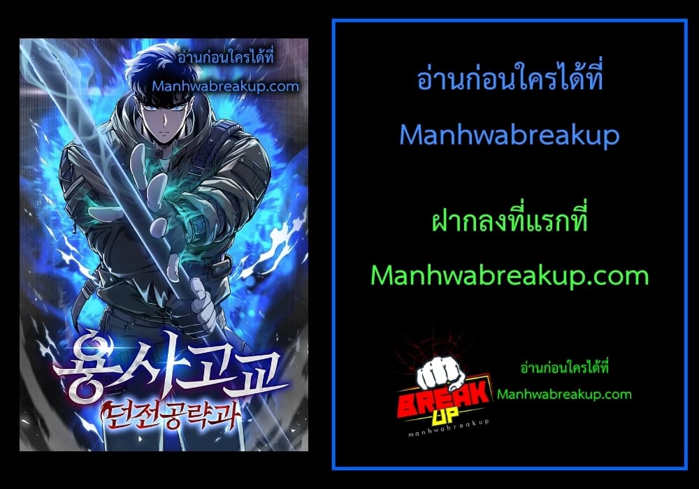Warrior High School – Dungeon Raid Department 1-1