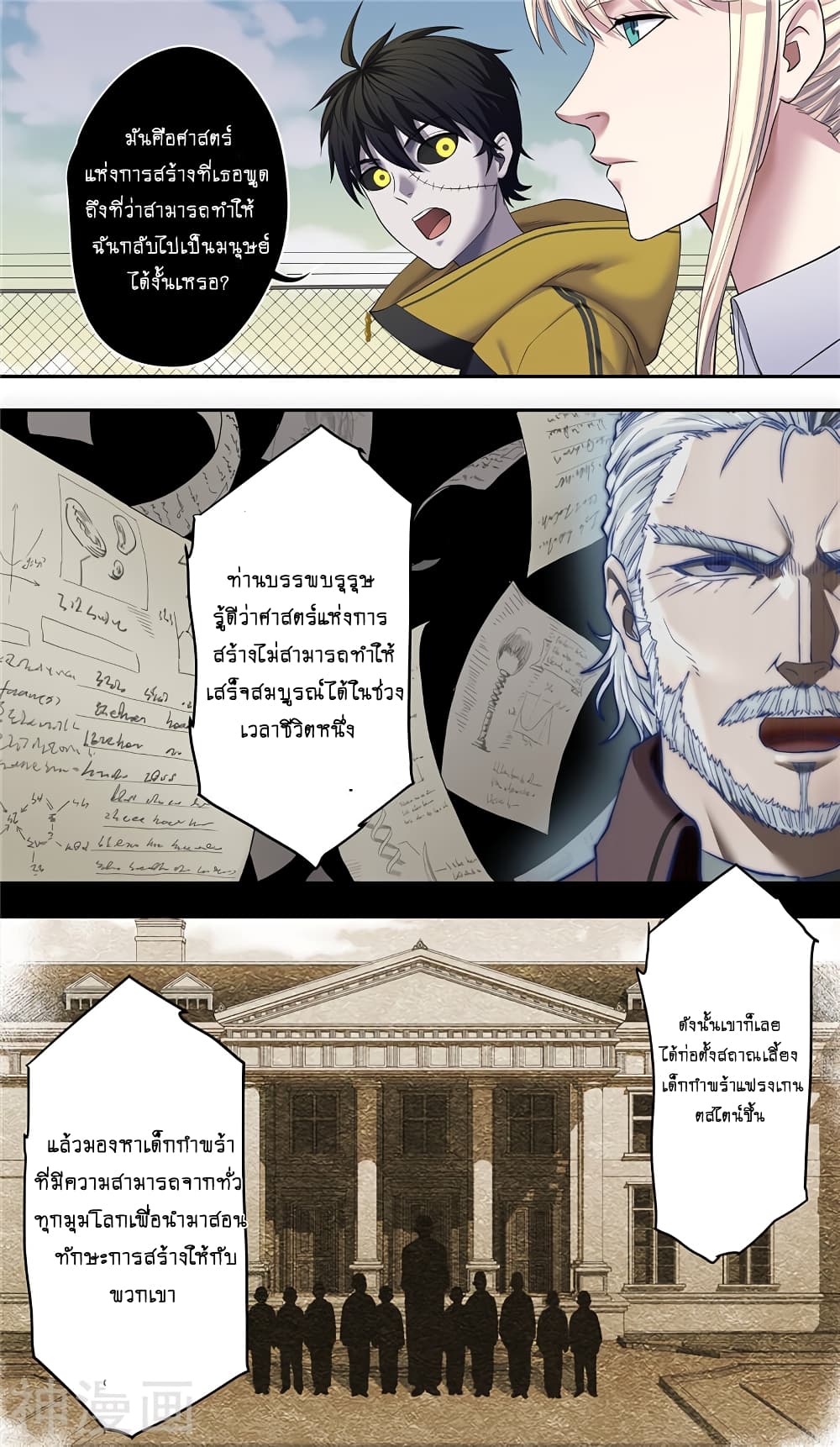 Human Invent Frankenstein 21.2-21.2