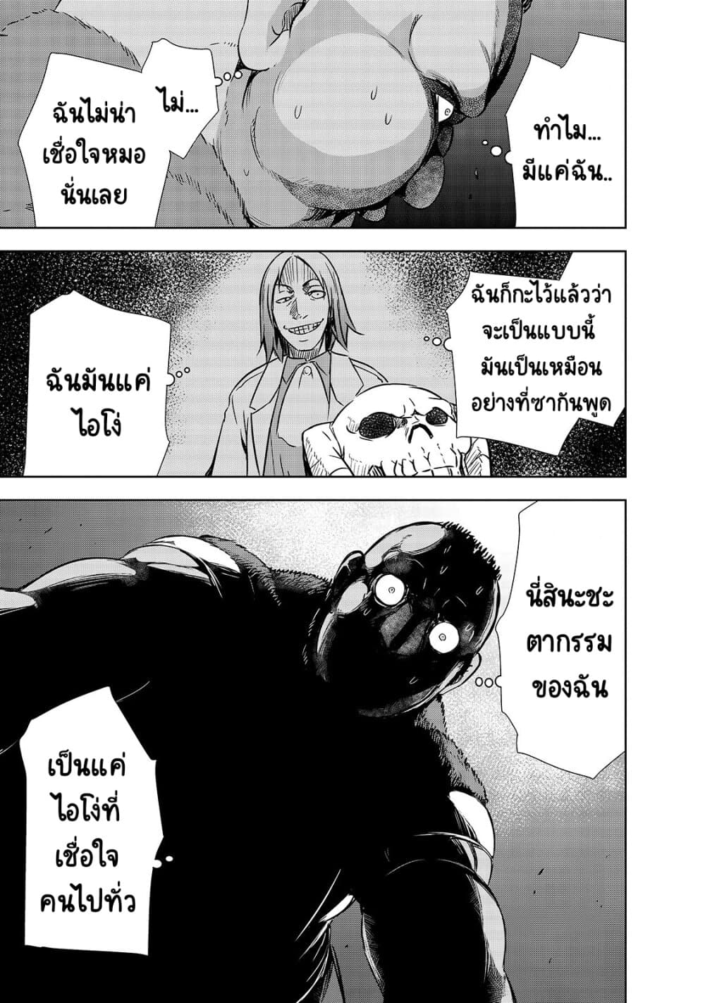 Maou-sama no Machizukuri! ~Saikyou no Danjon wa Kindai Toshi~ 20-20