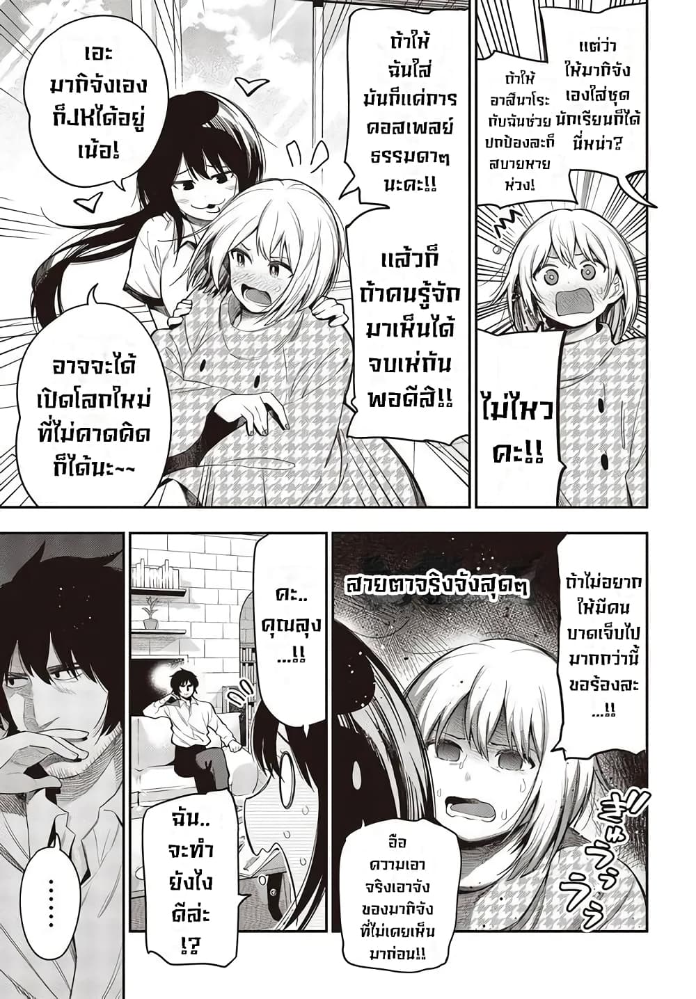 Mattaku Saikin no Tantei to Kitara 56-date or alive ตอนเเรก