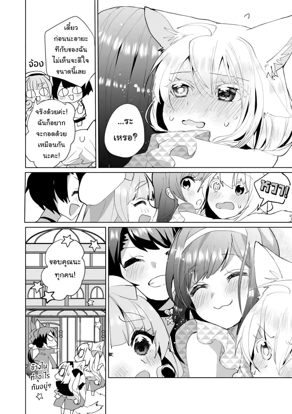 Nekomusume Shoukougun 46-46