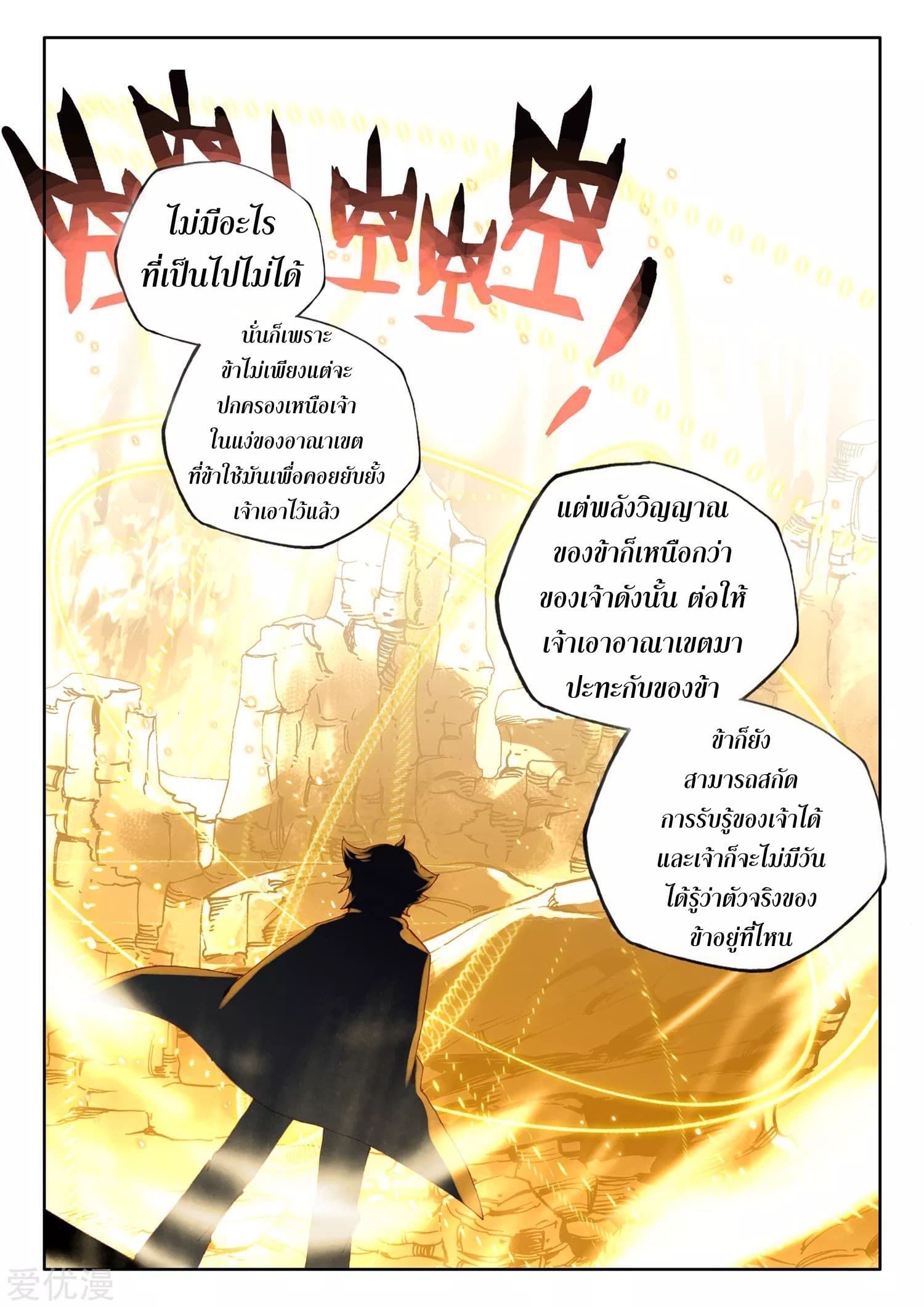 Shen Yin Wang Zuo ผนึกเทพบัลลังก์ราชันย์ 179-179