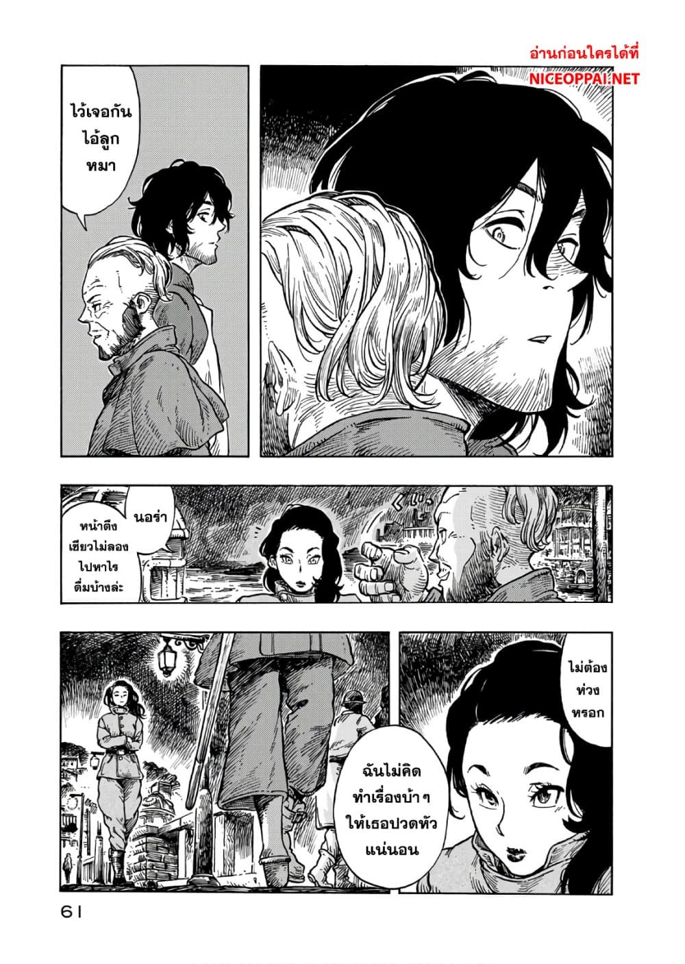 Kuutei Dragons 31-การทะเลาะ & คราเคนการ์ปัชโช