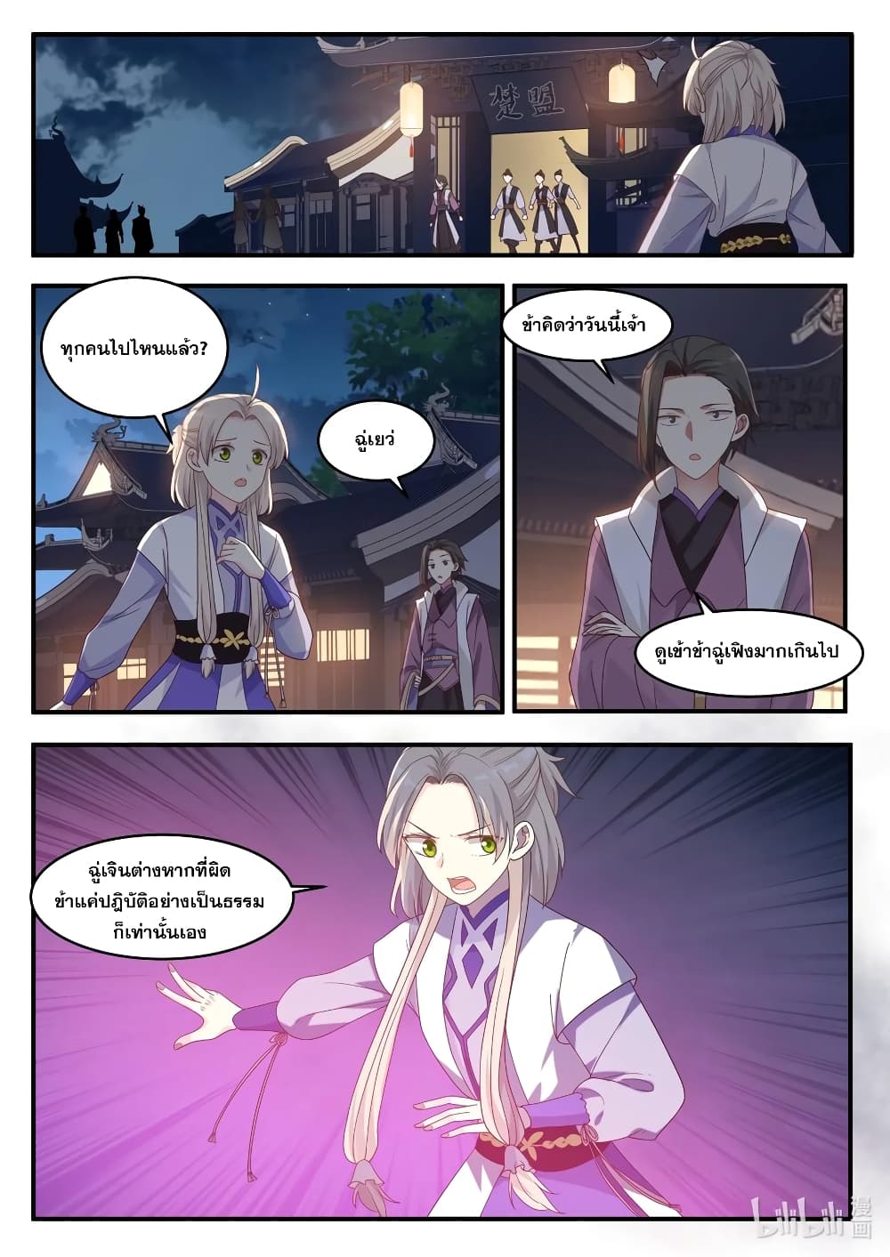 Martial God Asura 11-หยามเหยียดตัวเอง