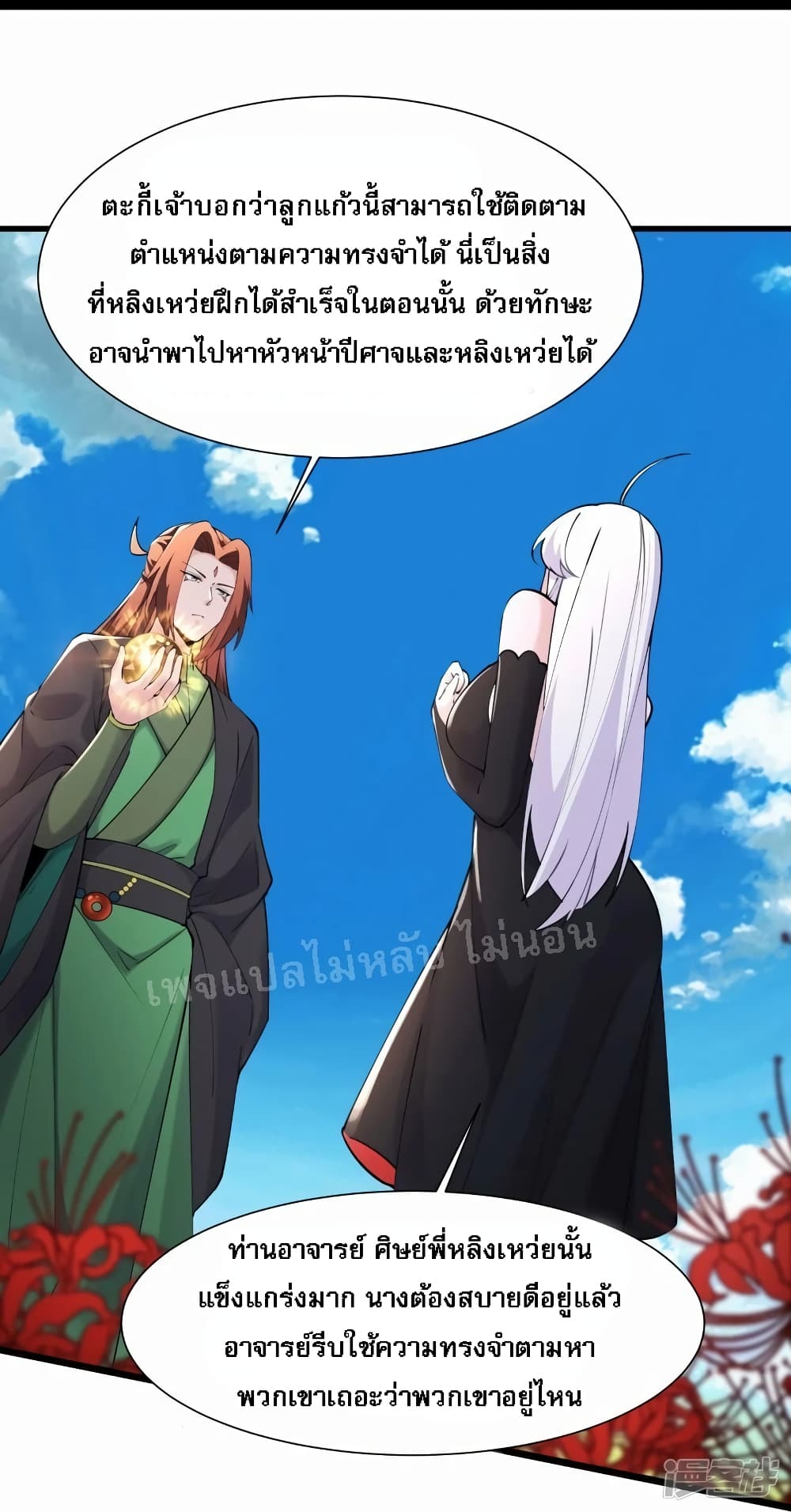 My Harem is All Female Students ฮาเร็มของข้ามีแต่ลูกศิษย์หญิงทั้งนั้น 177-177