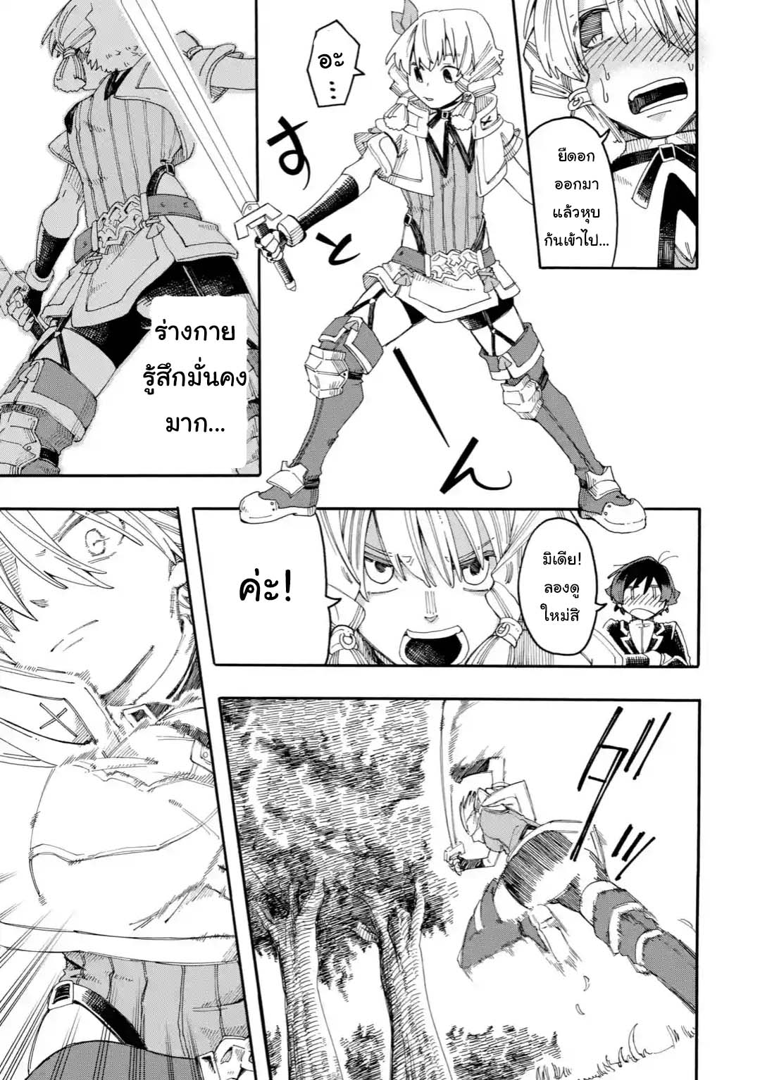 Ore wa Mada, Honki o Dashite Inai 14.2-14.2