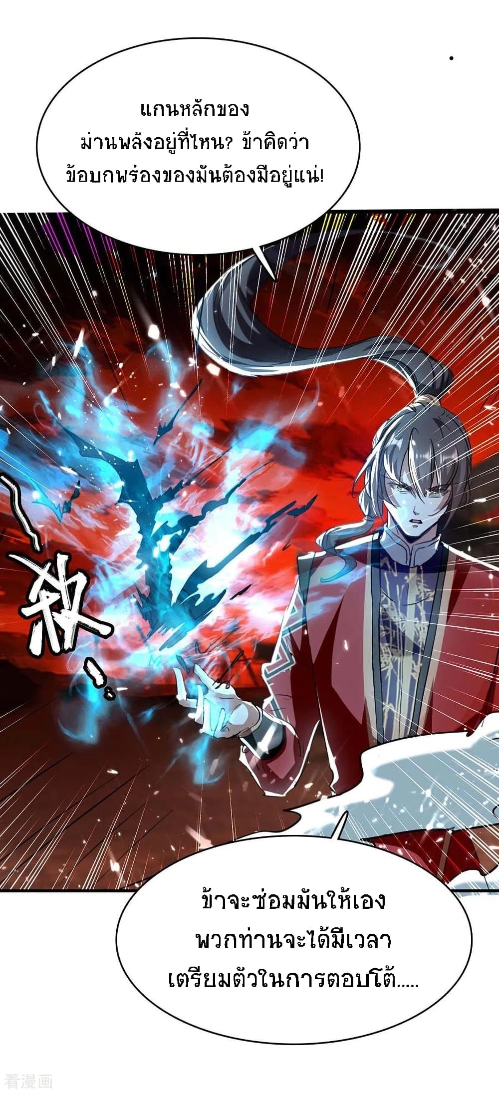 Return of Divine Emperor 176-176