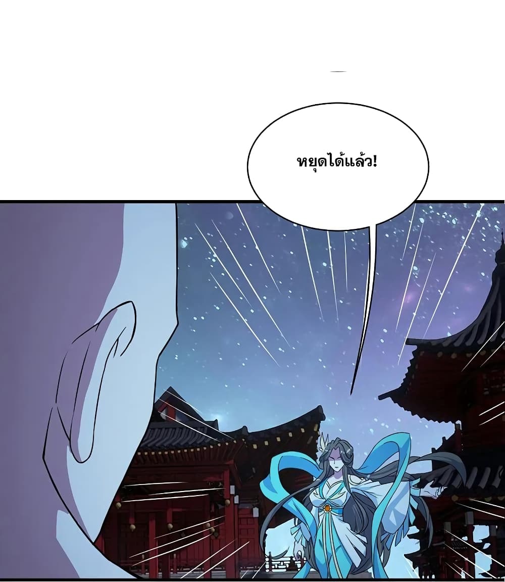 Matchless Emperor  เทพอสูรสยบฟ้า 261-261
