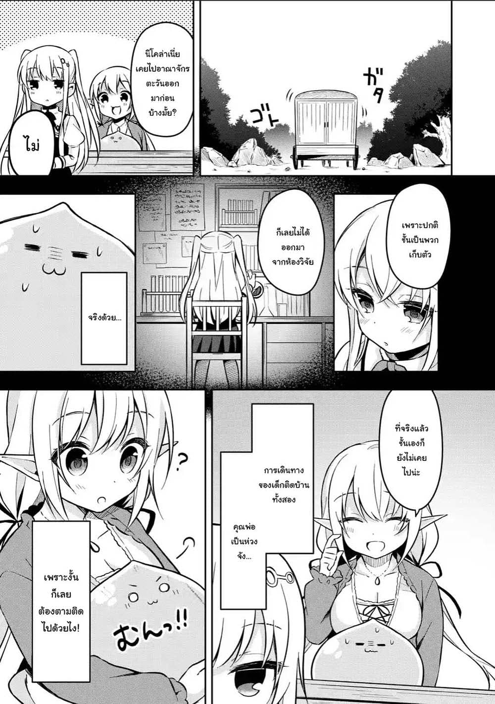 Slime Tensei. Daikenja ga Youjo Elf ni Dakishimeraretemasu 2.1-2.1