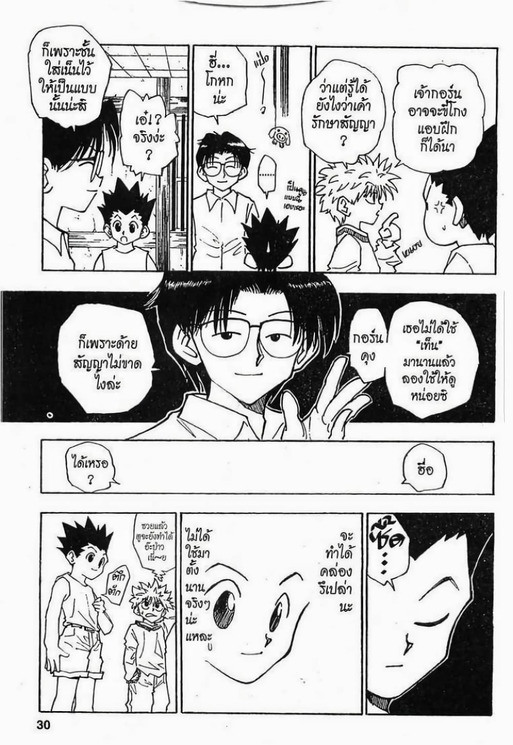 Hunter X Hunter 56-56
