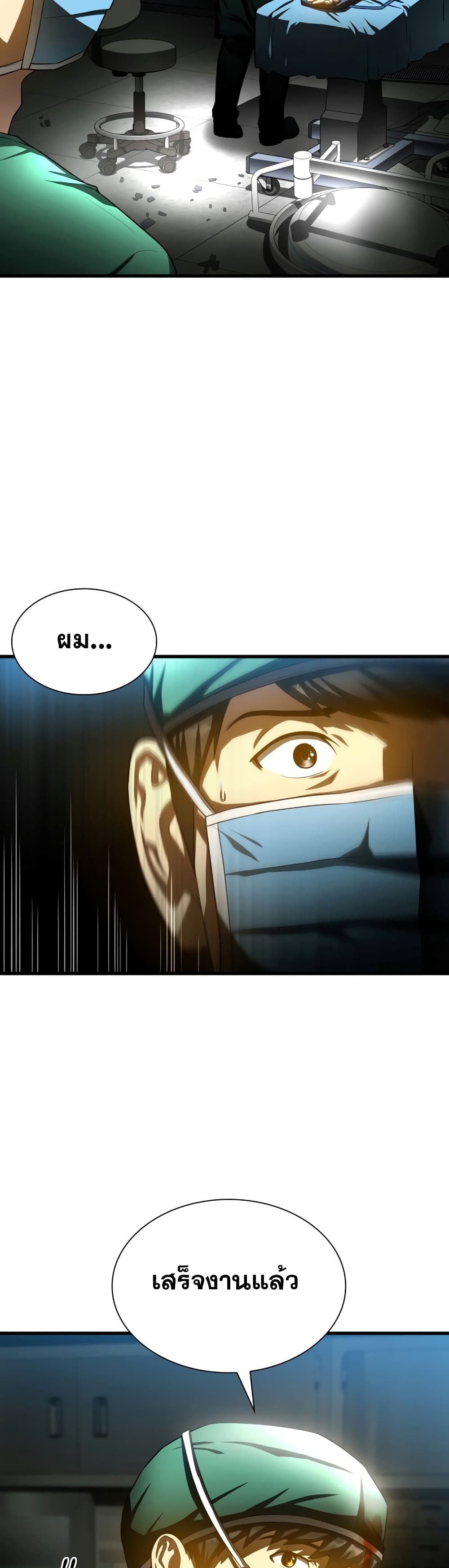 Perfect Surgeon 53-53