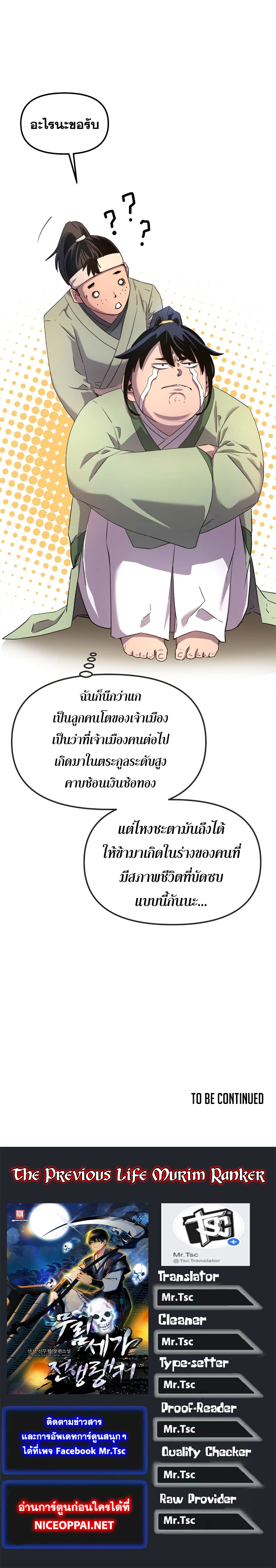 The Previous Life Murim Ranker 2-2